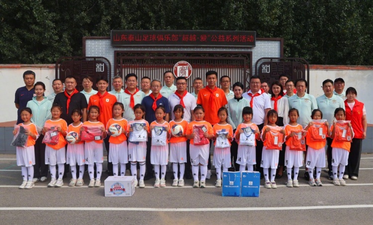 山东泰山足球俱乐部“超越·爱”系列公益活动慰问乡村教师