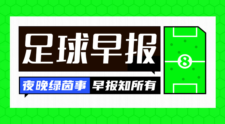 早报：西班牙7-1狂胜格鲁吉亚 葡萄牙1-0斯洛伐克