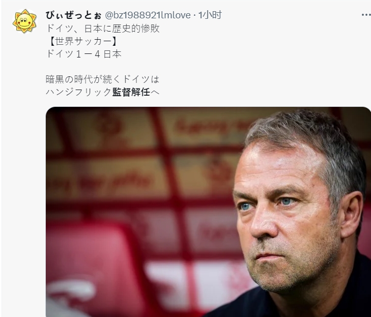 笑麻了? “教练下课”登推特日本区热榜，但说的是弗里克！