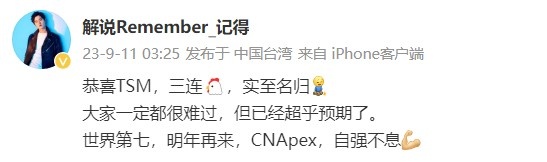 解说记得发博为DF加油：世界第七明年再来，CNApex自强不息