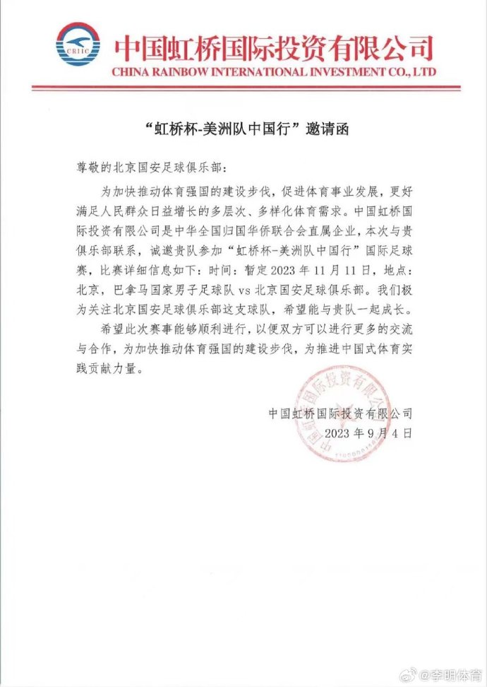 踢遍中超？巴拿马国家队将对阵青岛海牛，网传还邀请北京国安参赛