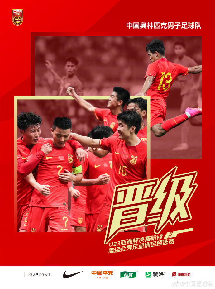 中国国奥队最终位列G组第二名，晋级U23亚洲杯决赛阶段