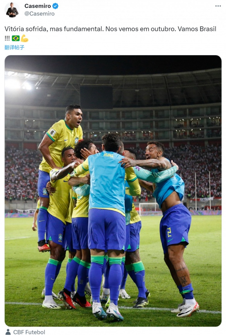 卡塞米罗社媒：这是一场艰苦而重要的胜利，加油巴西！