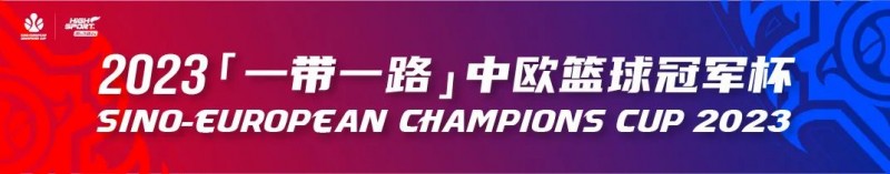 9月15日 吴前、郭昊文、李添荣在重庆中欧篮球冠军杯等你！