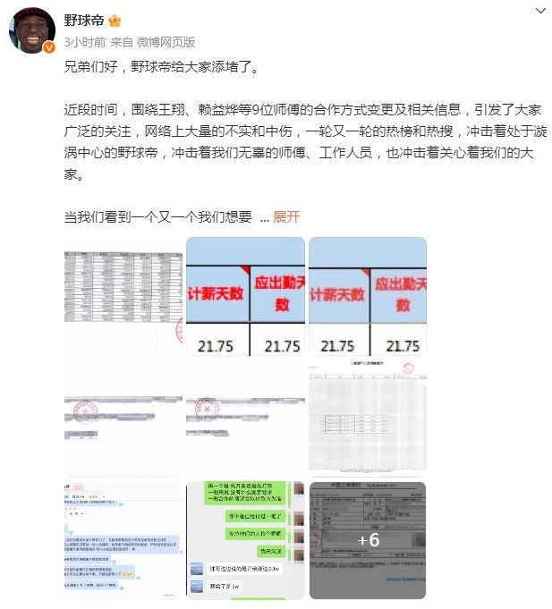 野球帝：赖益烨2个月54块工资为谣言 师傅提出千万以上的保底收入