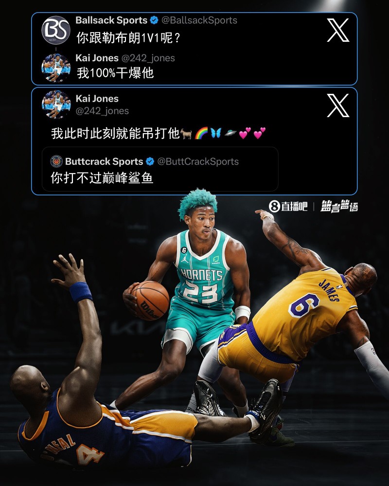 凯-琼斯：1V1我必打爆老詹 巅峰鲨鱼也不如我