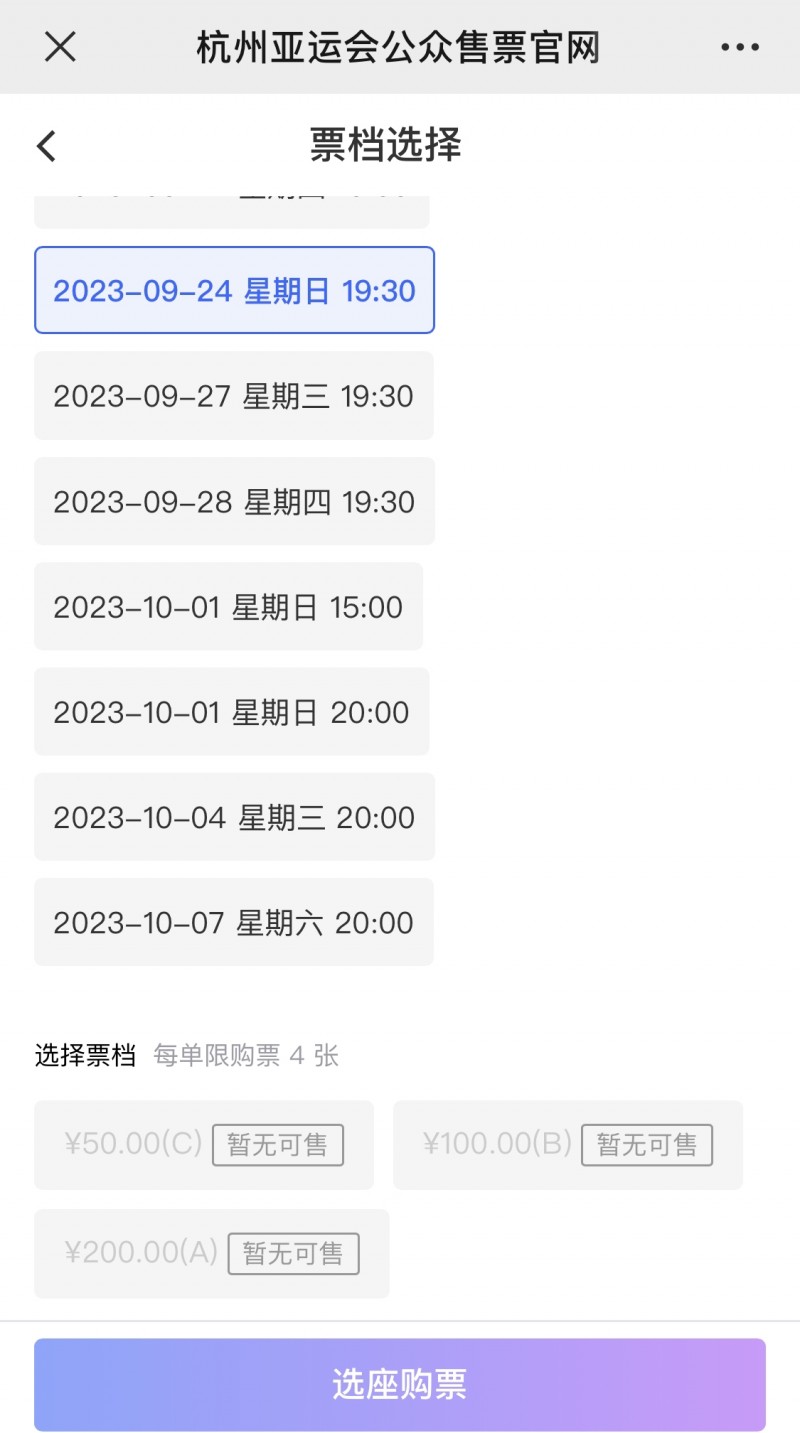 男足票房差❌中国男足亚运队第三场小组赛门票显示售罄