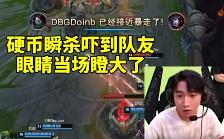 Doinb夺得解说杯冠军语音曝光！阿卡丽瞬杀CF2吓到队友眼睛瞪大