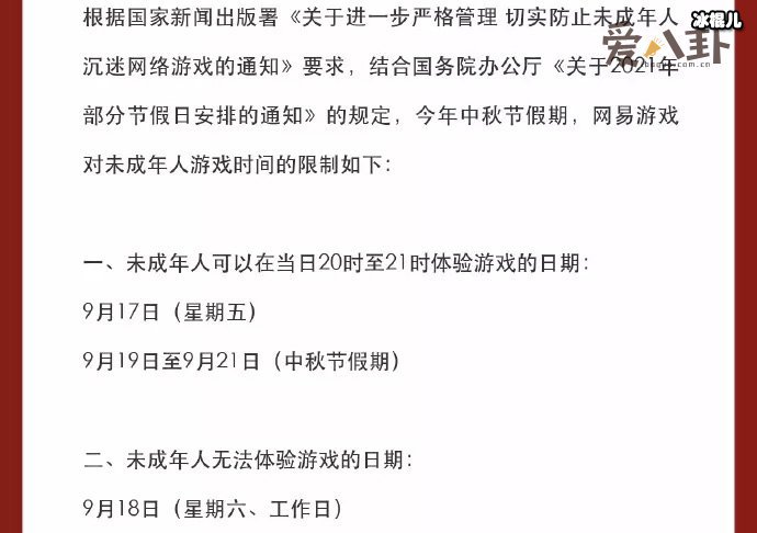 未成年人打游戏也要调休 王者玩家直呼野王少了一大半