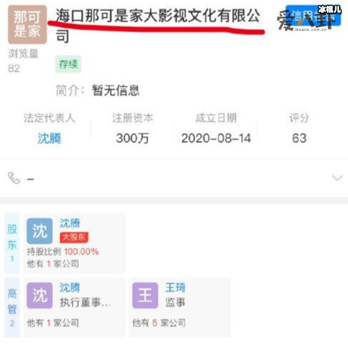 海口那可是家大是什么梗？ 沈腾公司名字竟有这层意思？