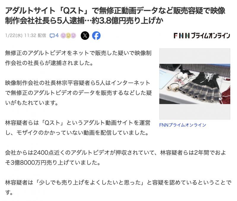 拍无码大捞3.7亿円！61岁社长被捕！